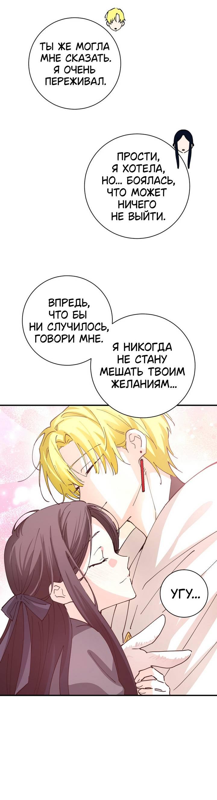 Манга Девушка, покорившая волшебника - Глава 30 Страница 47