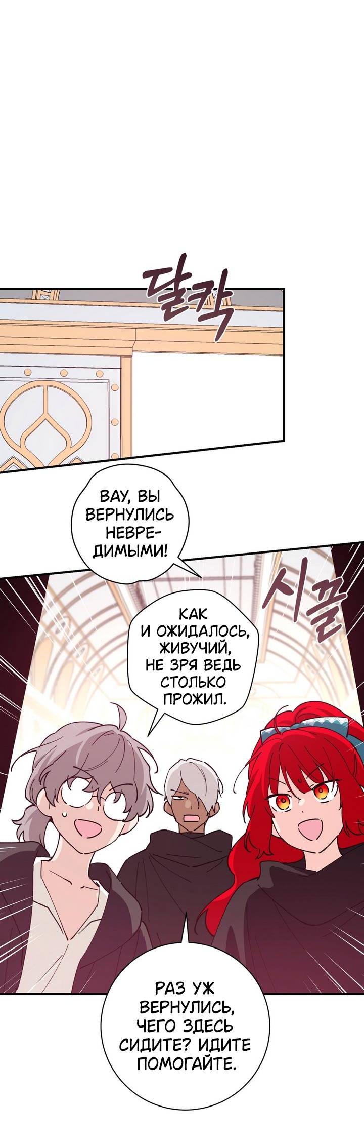 Манга Девушка, покорившая волшебника - Глава 30 Страница 51