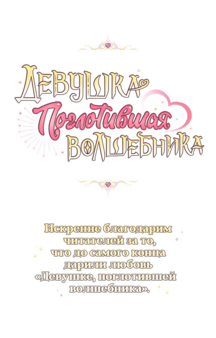Манга Девушка, покорившая волшебника - Глава 30 Страница 77