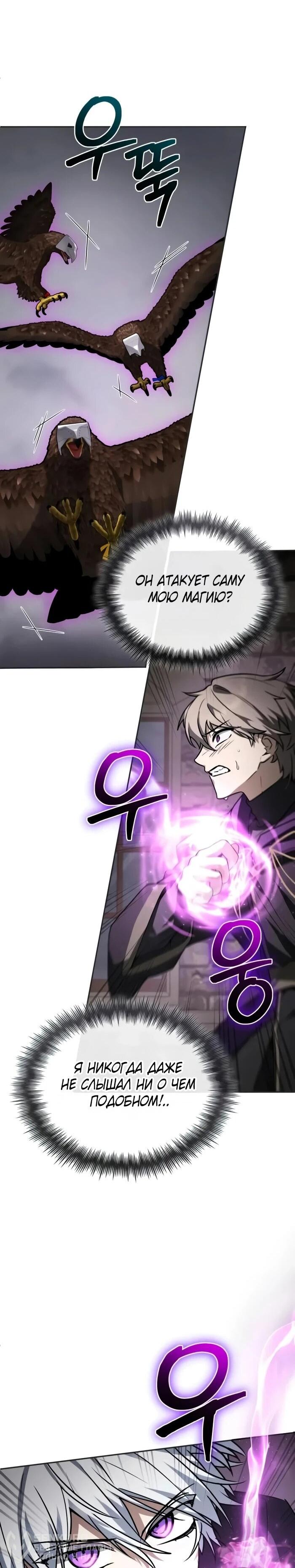 Манга Гениальный призматический маг - Глава 52 Страница 38