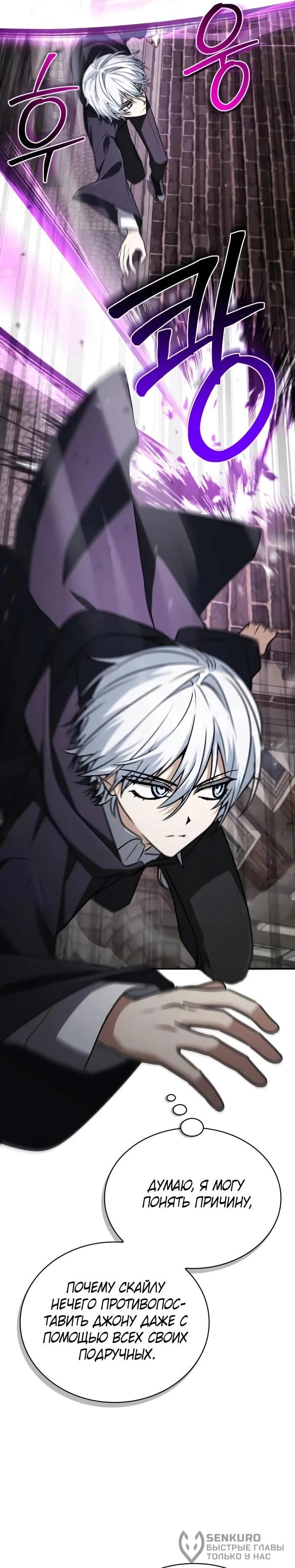 Манга Гениальный призматический маг - Глава 52 Страница 20