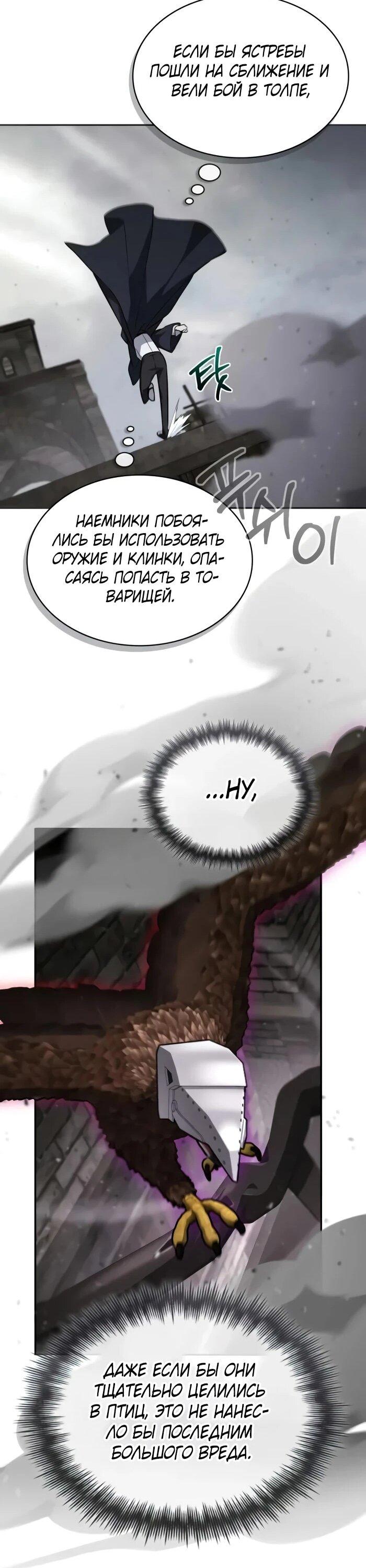 Манга Гениальный призматический маг - Глава 52 Страница 21