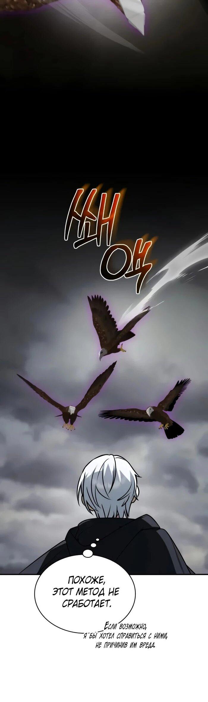 Манга Гениальный призматический маг - Глава 52 Страница 30
