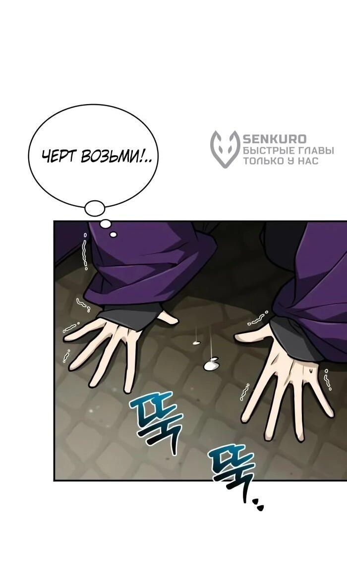 Манга Гениальный призматический маг - Глава 52 Страница 47