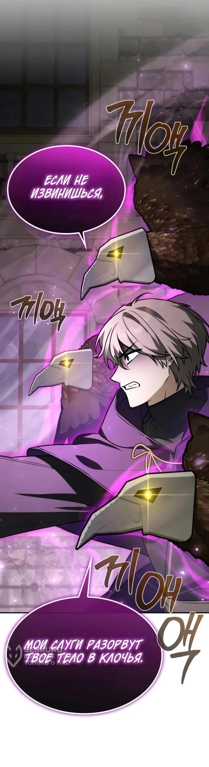Манга Гениальный призматический маг - Глава 52 Страница 4