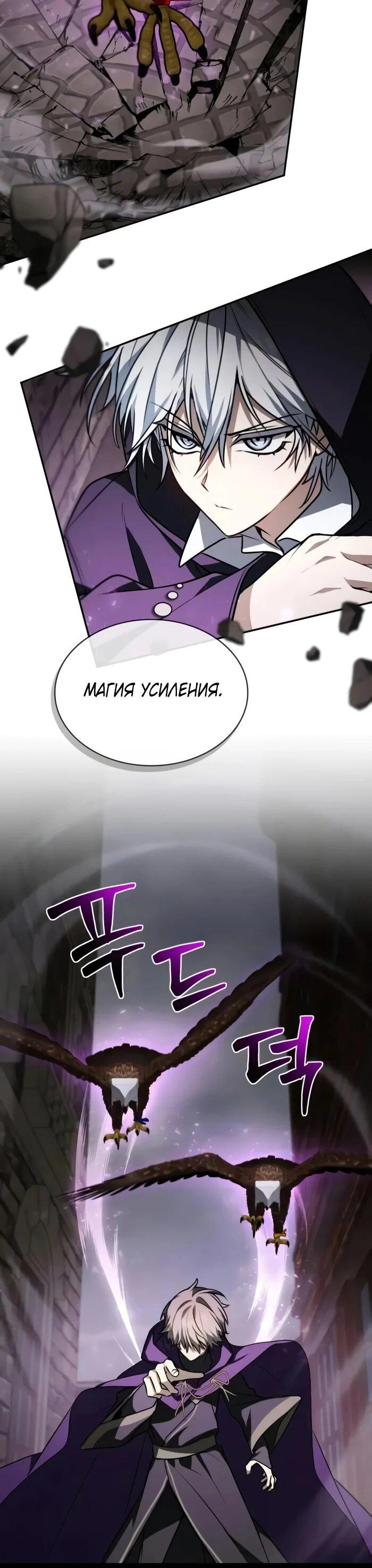 Манга Гениальный призматический маг - Глава 52 Страница 11