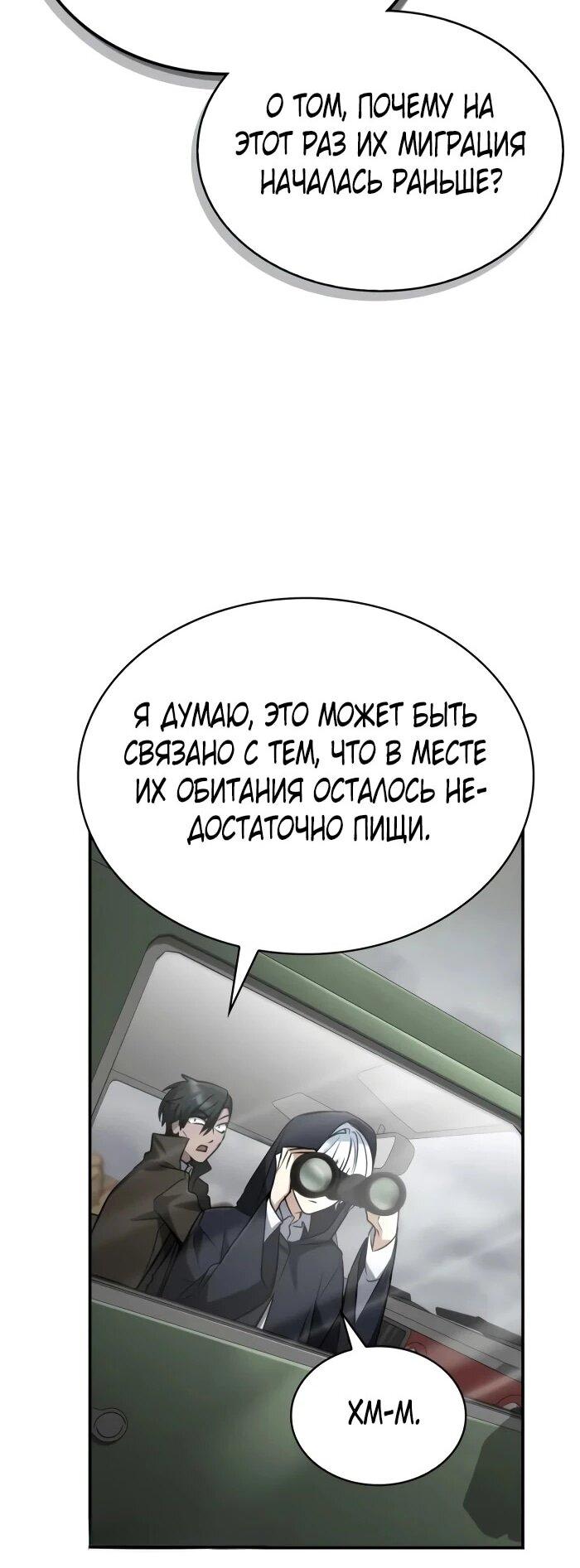 Манга Гениальный призматический маг - Глава 52 Страница 56