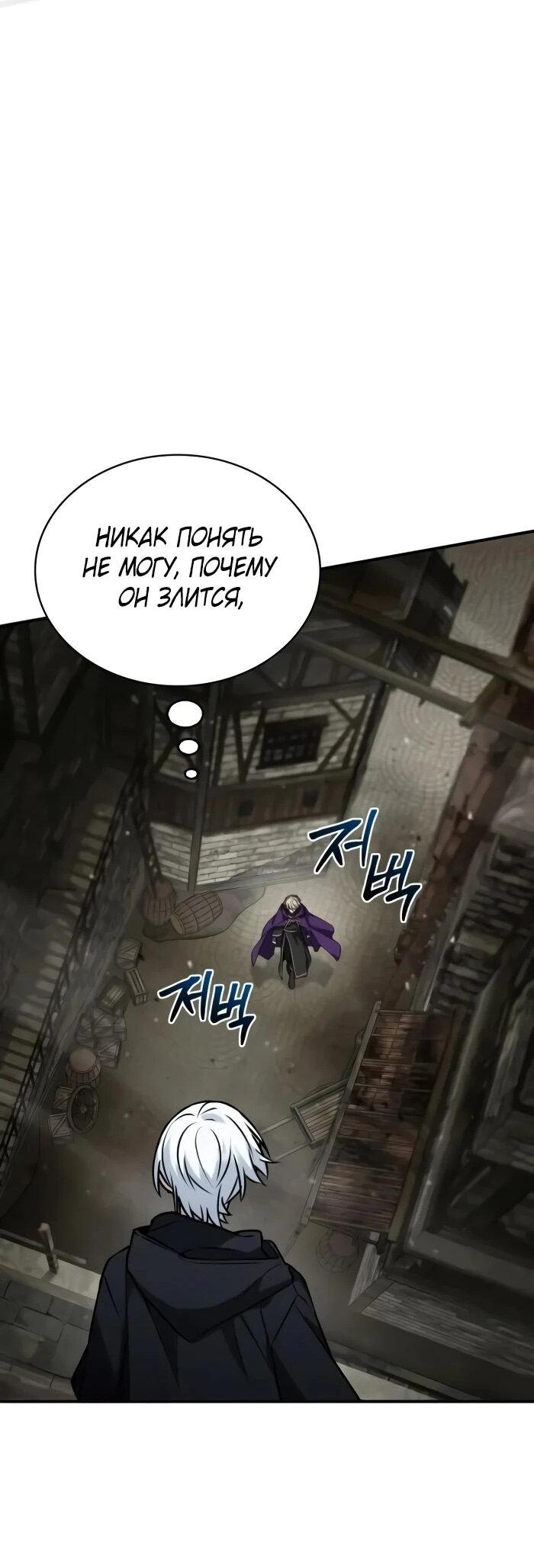 Манга Гениальный призматический маг - Глава 52 Страница 22