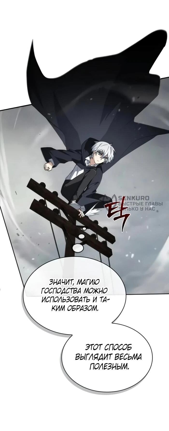 Манга Гениальный призматический маг - Глава 52 Страница 17