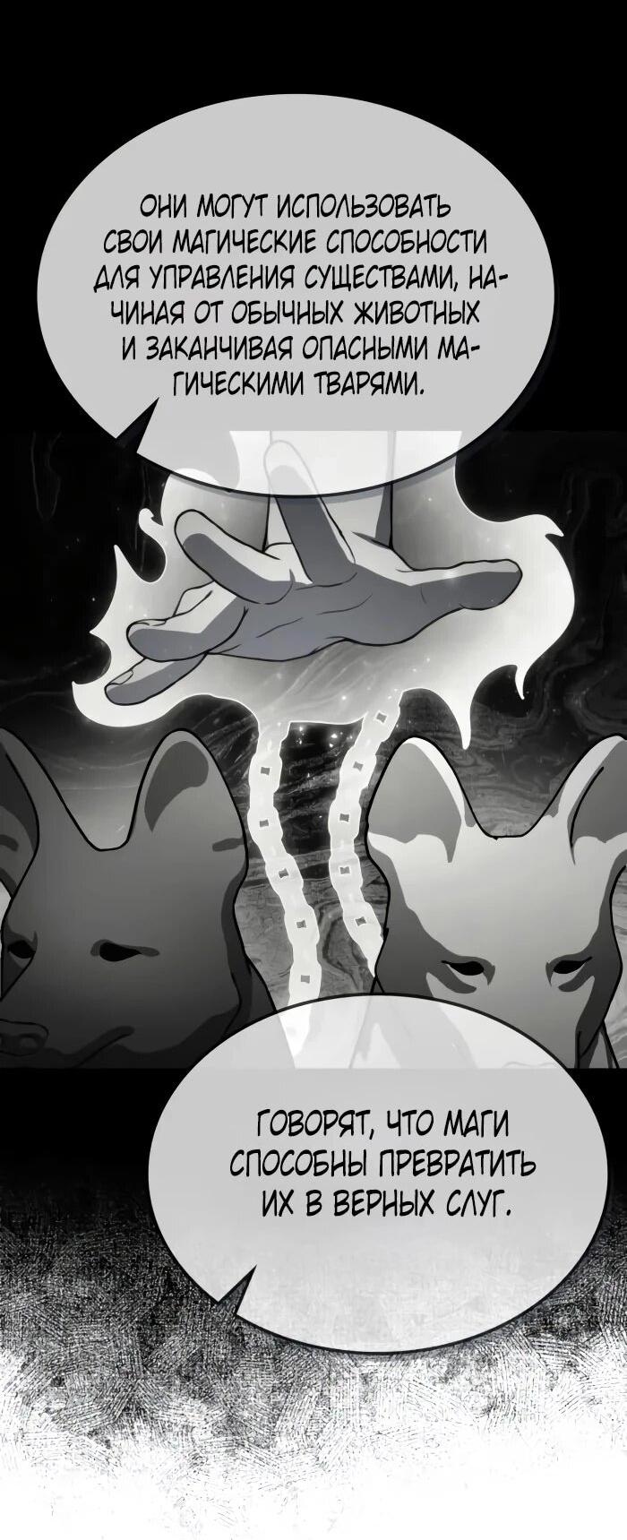 Манга Гениальный призматический маг - Глава 52 Страница 7