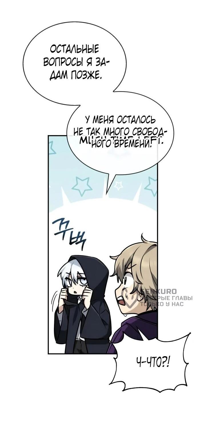 Манга Гениальный призматический маг - Глава 52 Страница 52