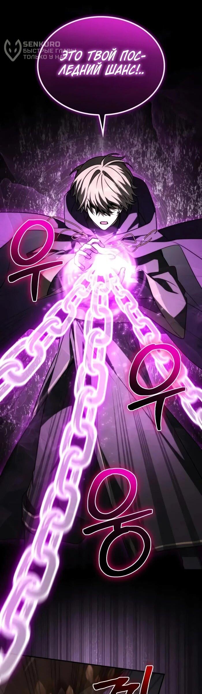 Манга Гениальный призматический маг - Глава 52 Страница 32