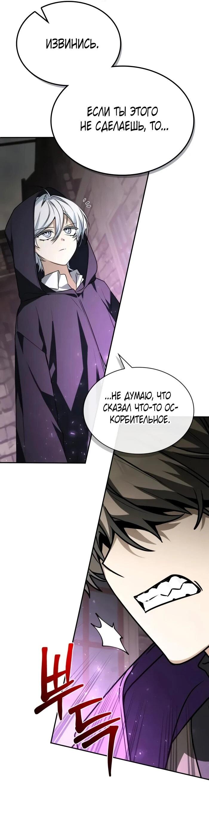 Манга Гениальный призматический маг - Глава 52 Страница 8