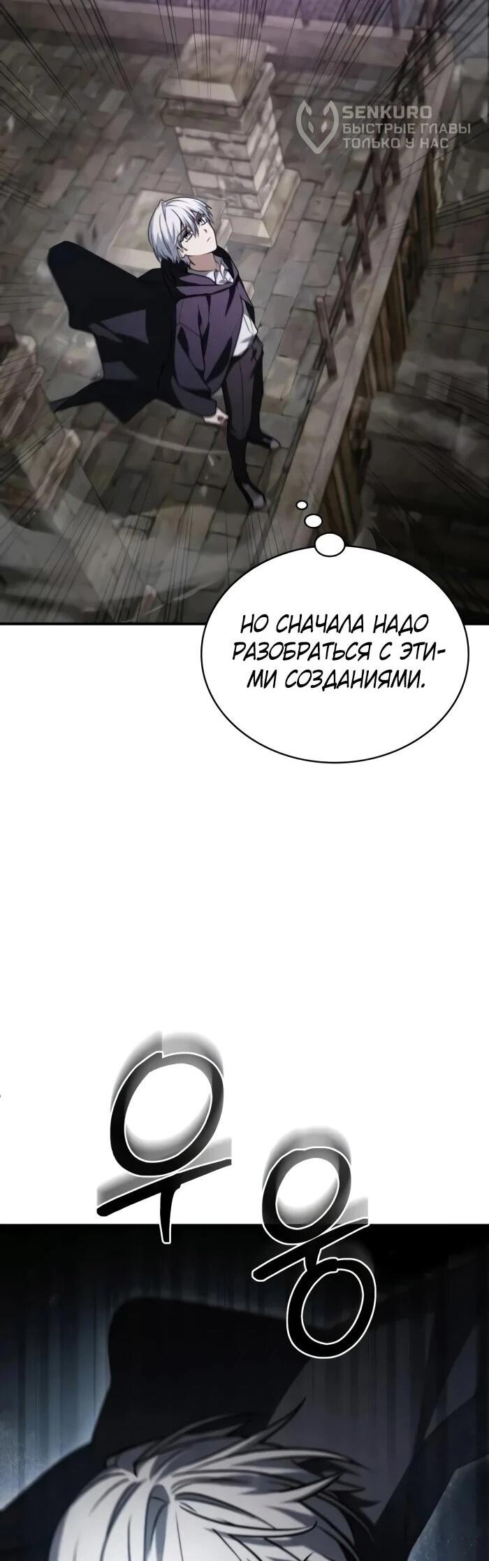 Манга Гениальный призматический маг - Глава 52 Страница 24