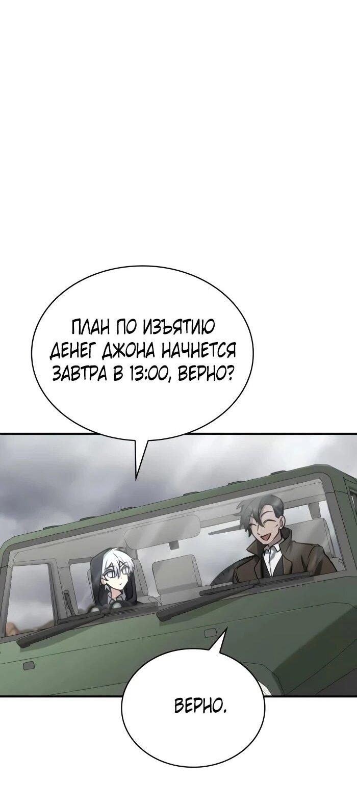 Манга Гениальный призматический маг - Глава 52 Страница 58