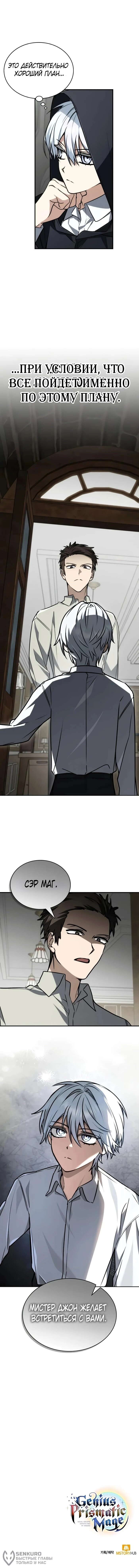 Манга Гениальный призматический маг - Глава 52 Страница 61