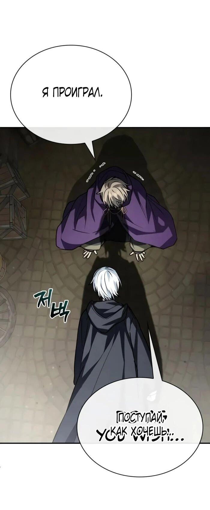 Манга Гениальный призматический маг - Глава 52 Страница 49