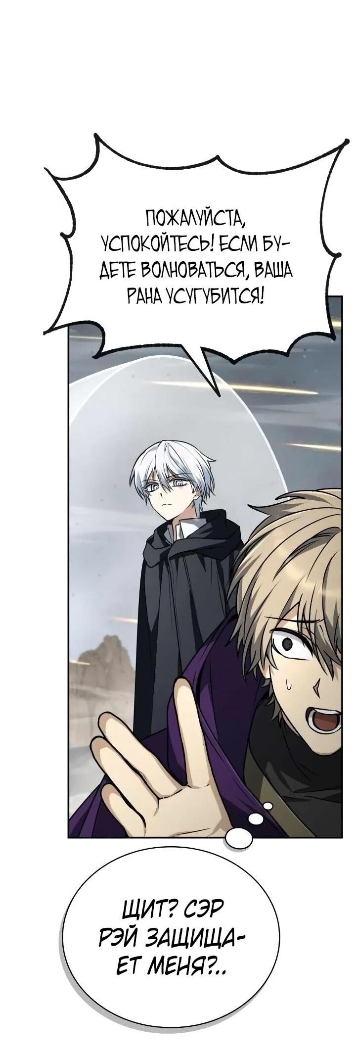 Манга Гениальный призматический маг - Глава 54 Страница 55