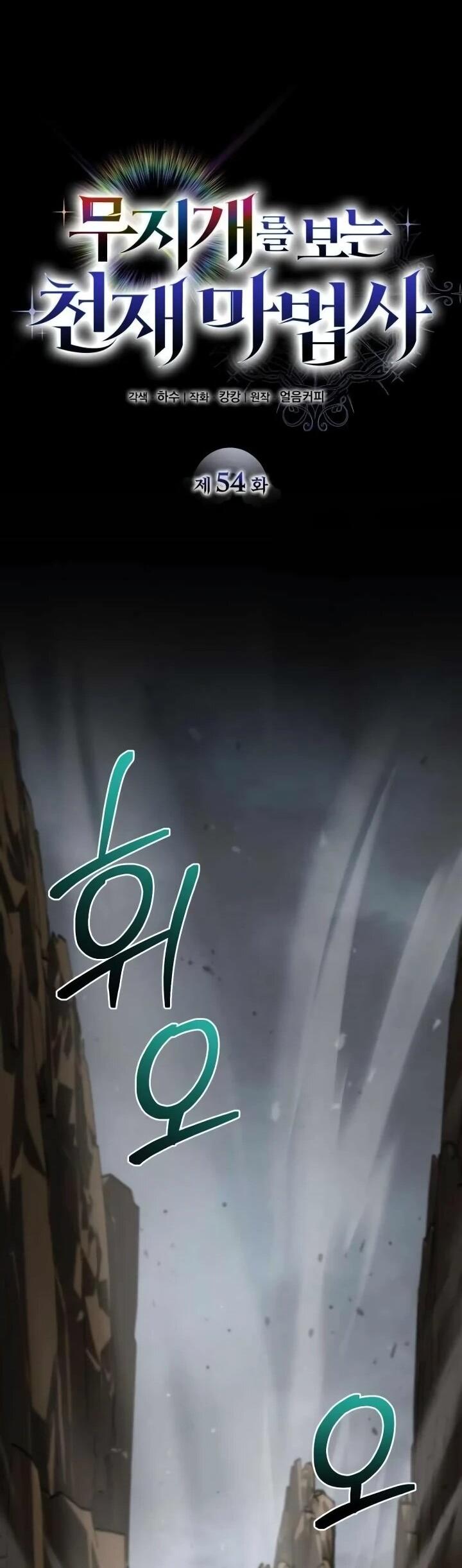 Манга Гениальный призматический маг - Глава 54 Страница 11