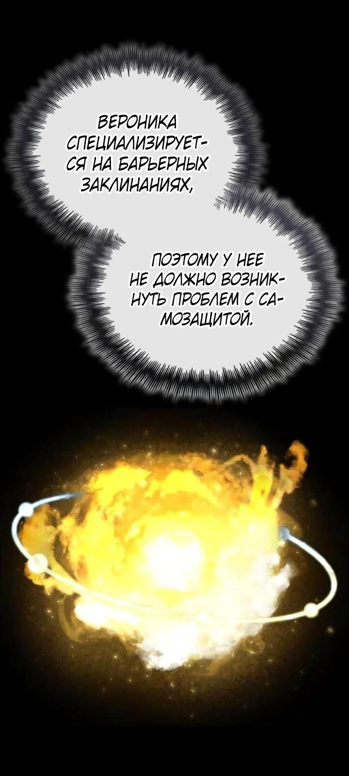 Манга Гениальный призматический маг - Глава 54 Страница 6