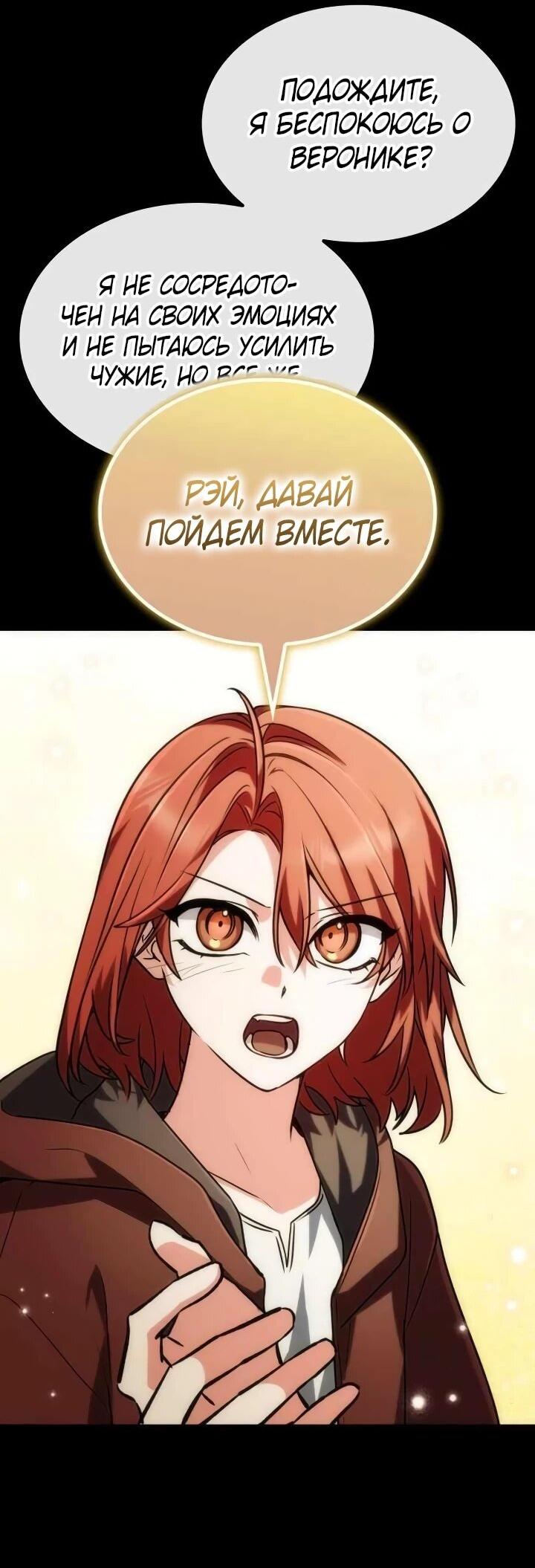 Манга Гениальный призматический маг - Глава 54 Страница 8