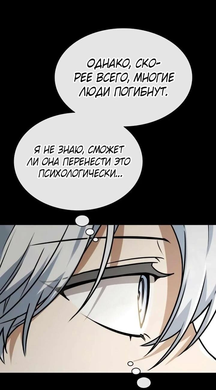 Манга Гениальный призматический маг - Глава 54 Страница 7