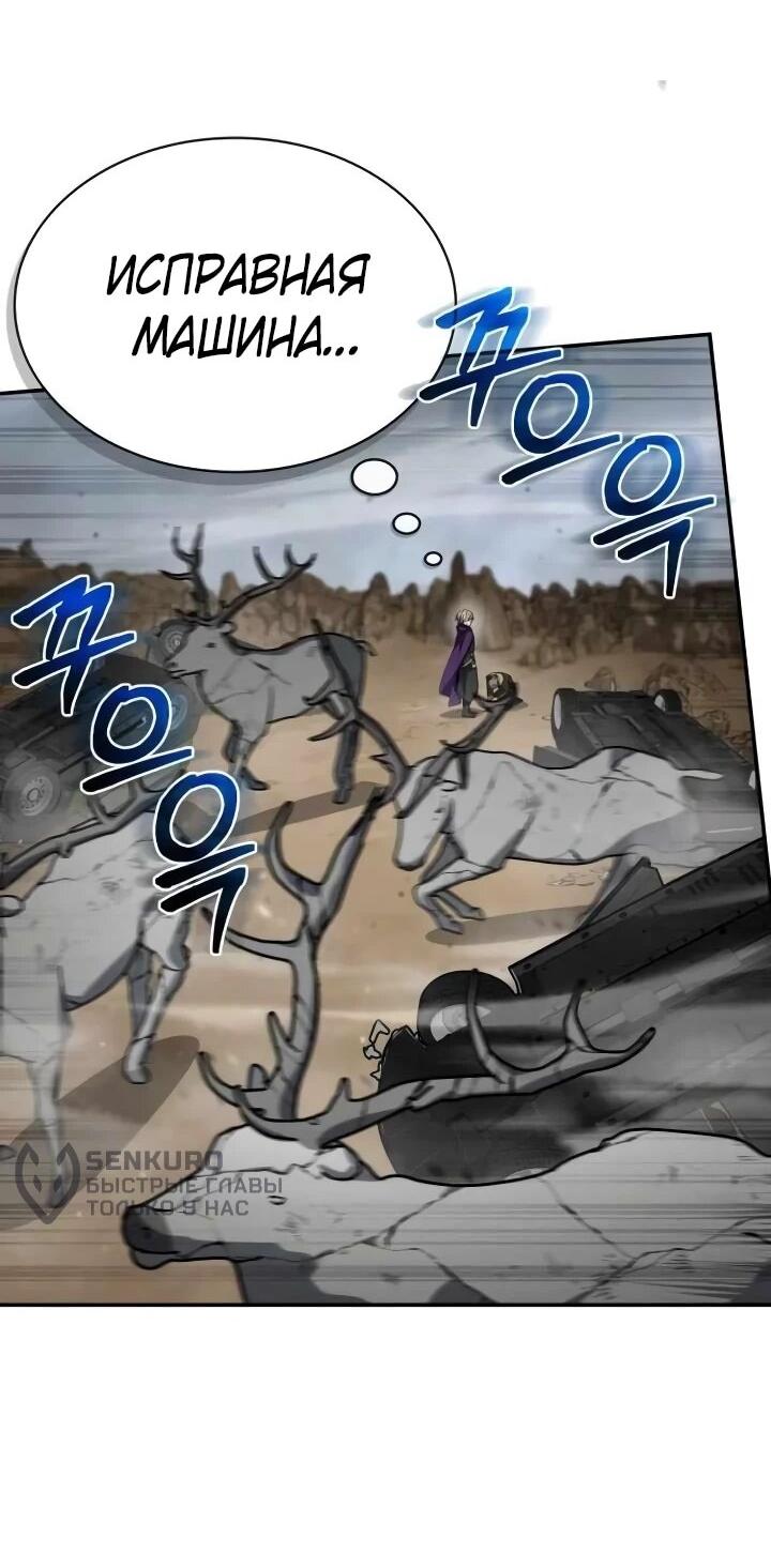 Манга Гениальный призматический маг - Глава 54 Страница 69