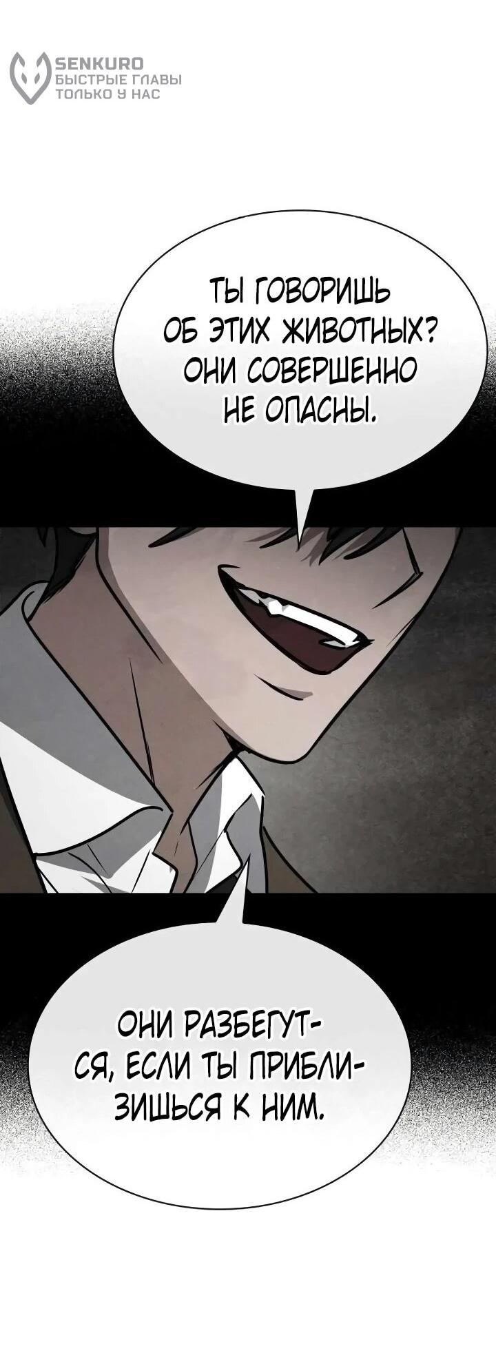 Манга Гениальный призматический маг - Глава 54 Страница 31