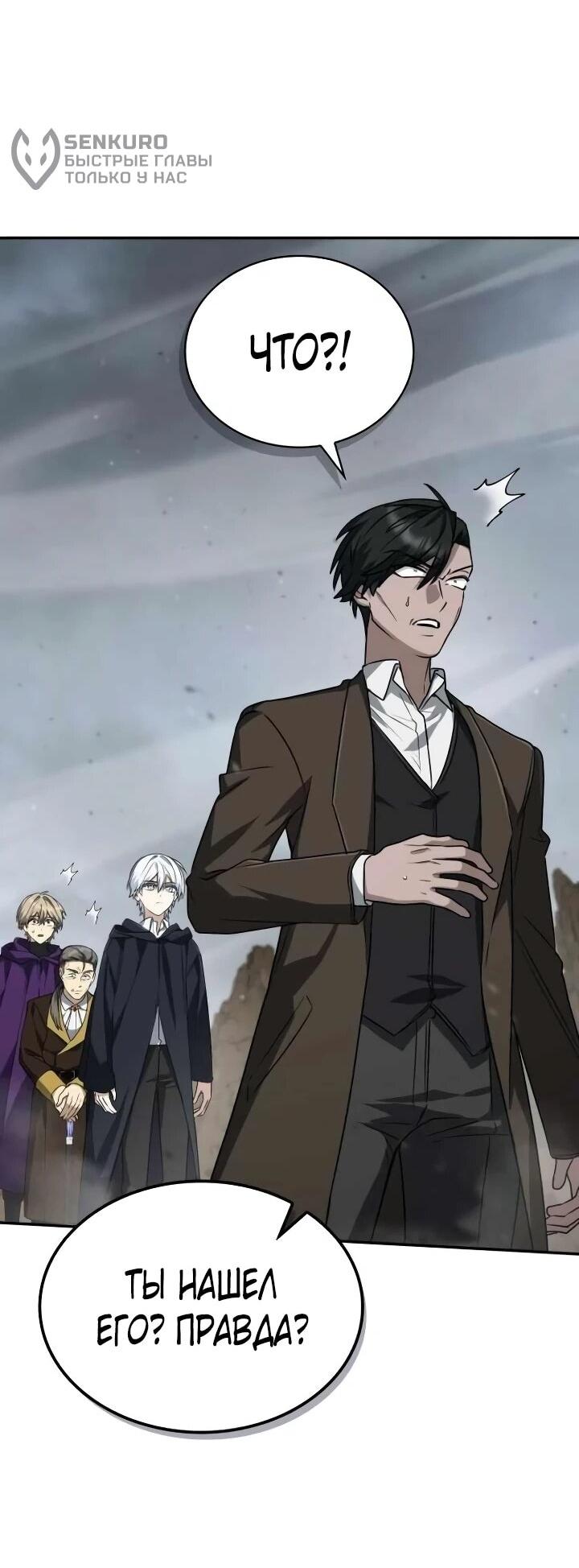 Манга Гениальный призматический маг - Глава 54 Страница 39