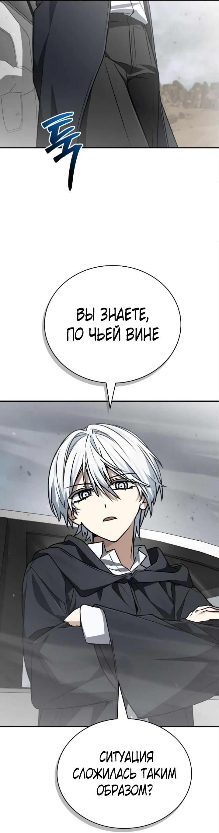 Манга Гениальный призматический маг - Глава 54 Страница 74