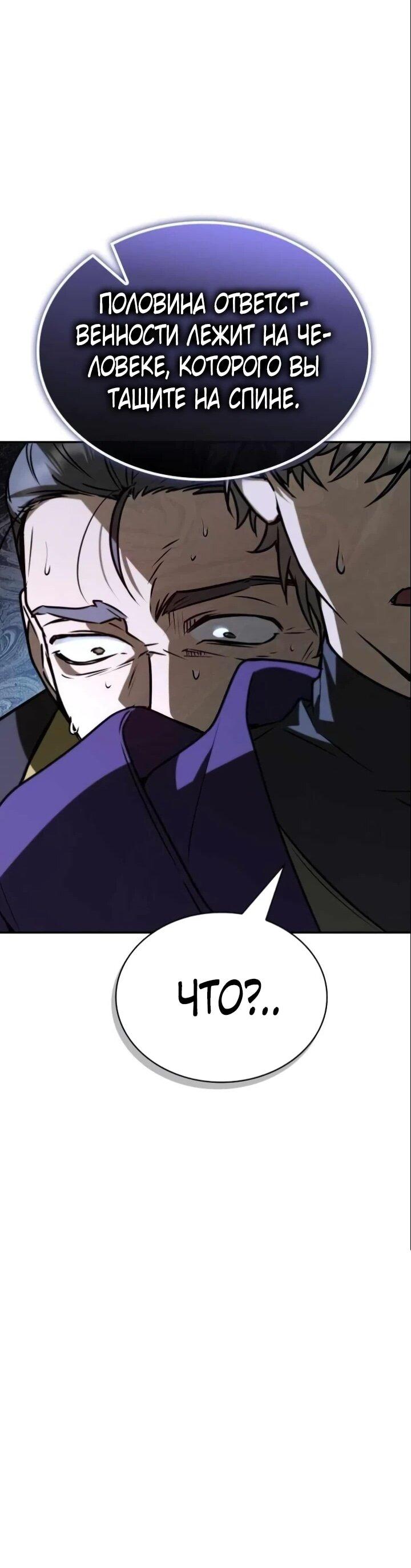 Манга Гениальный призматический маг - Глава 54 Страница 75