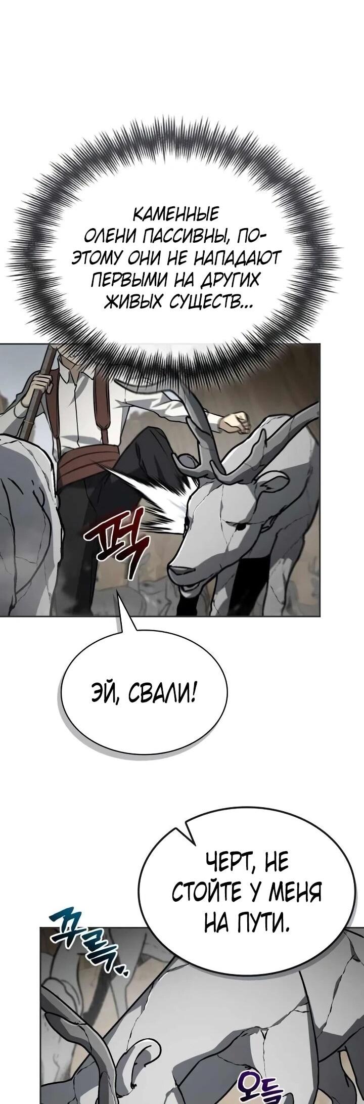 Манга Гениальный призматический маг - Глава 54 Страница 32