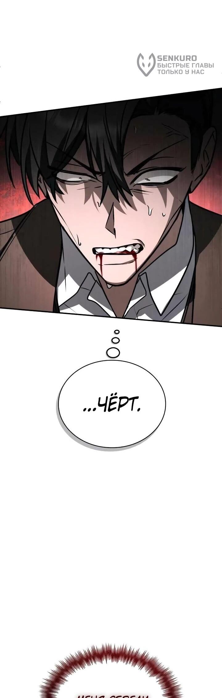 Манга Гениальный призматический маг - Глава 54 Страница 48