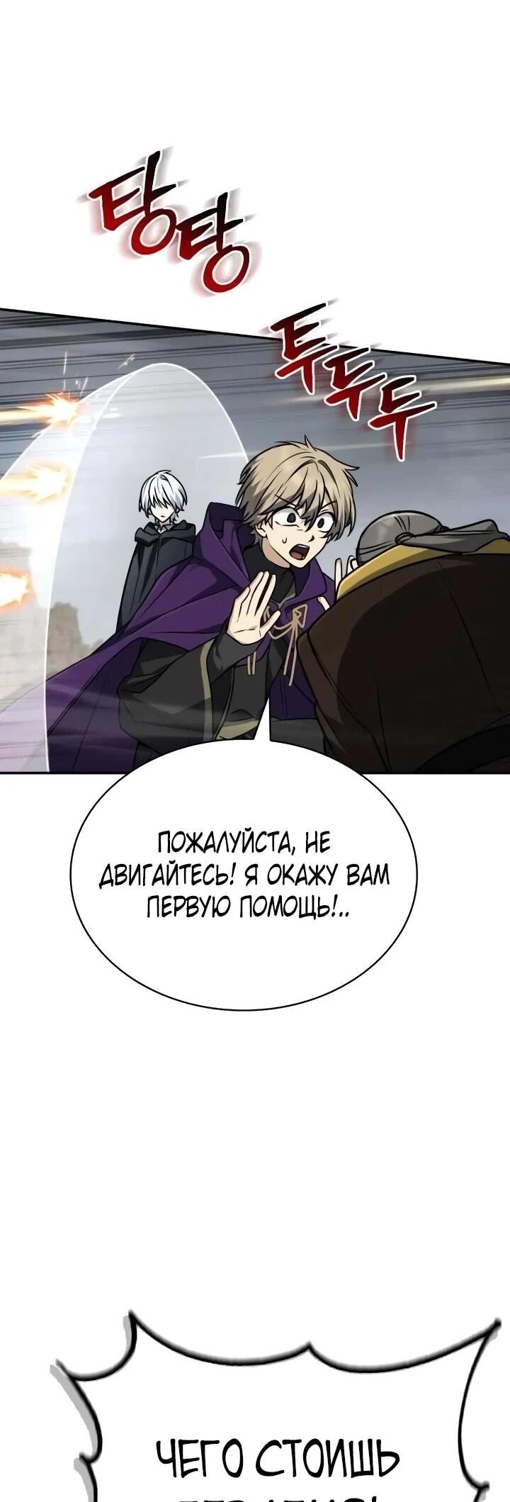 Манга Гениальный призматический маг - Глава 54 Страница 53