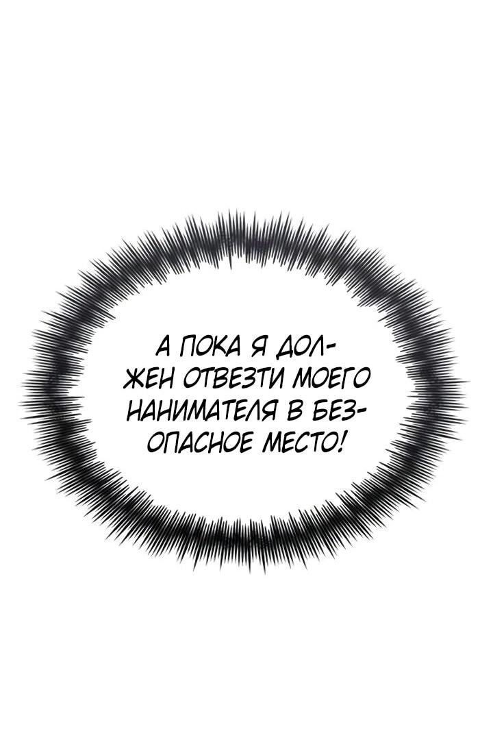 Манга Гениальный призматический маг - Глава 54 Страница 65