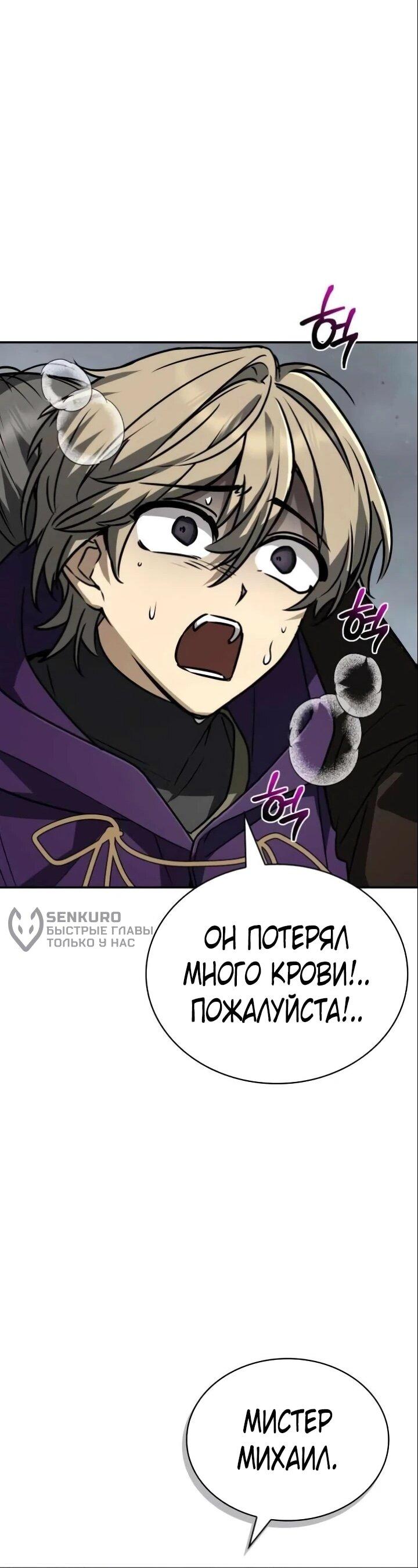 Манга Гениальный призматический маг - Глава 54 Страница 73