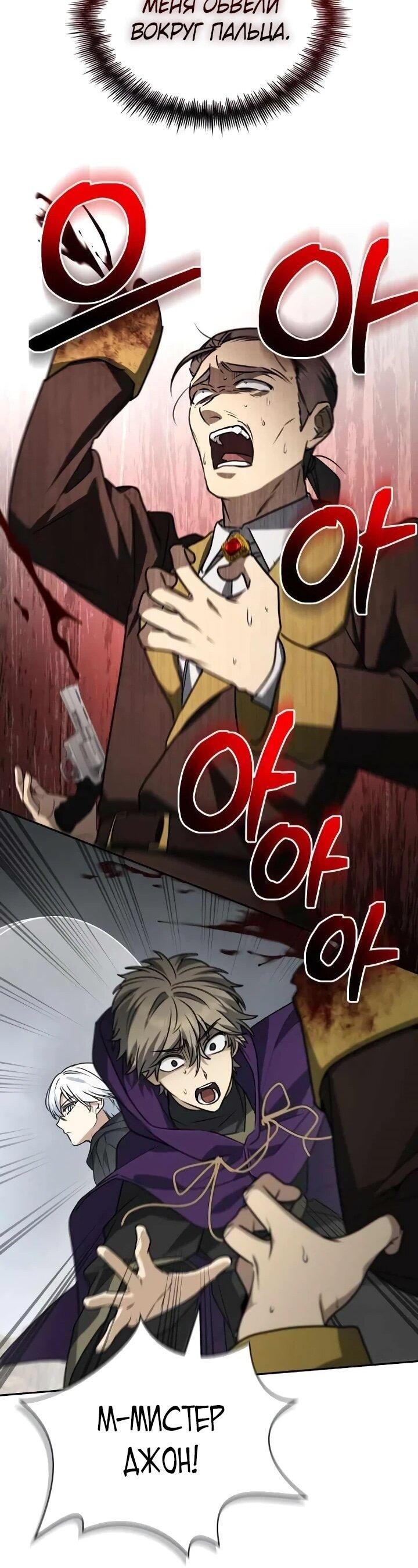 Манга Гениальный призматический маг - Глава 54 Страница 49