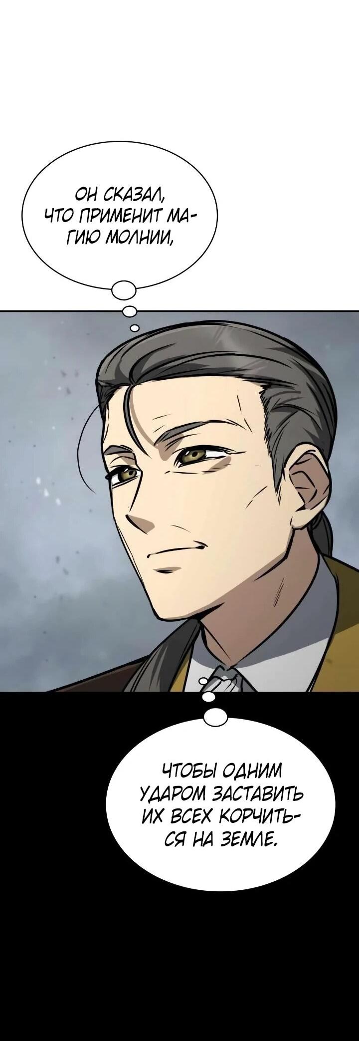 Манга Гениальный призматический маг - Глава 54 Страница 24