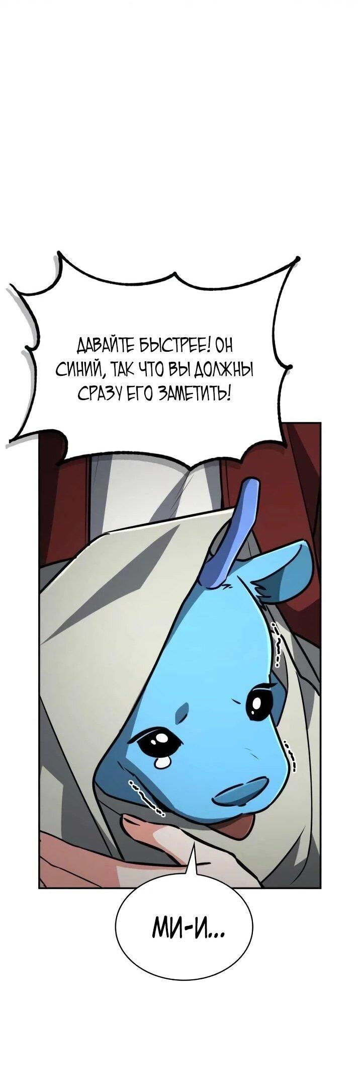 Манга Гениальный призматический маг - Глава 54 Страница 14