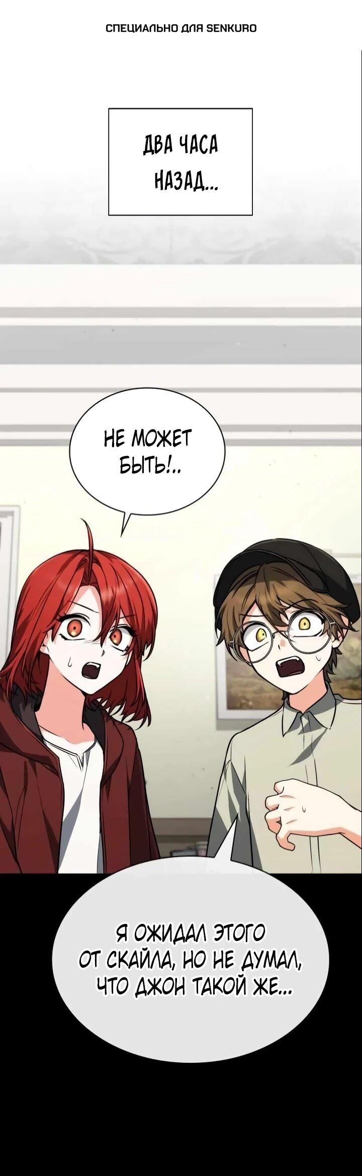 Манга Гениальный призматический маг - Глава 54 Страница 1