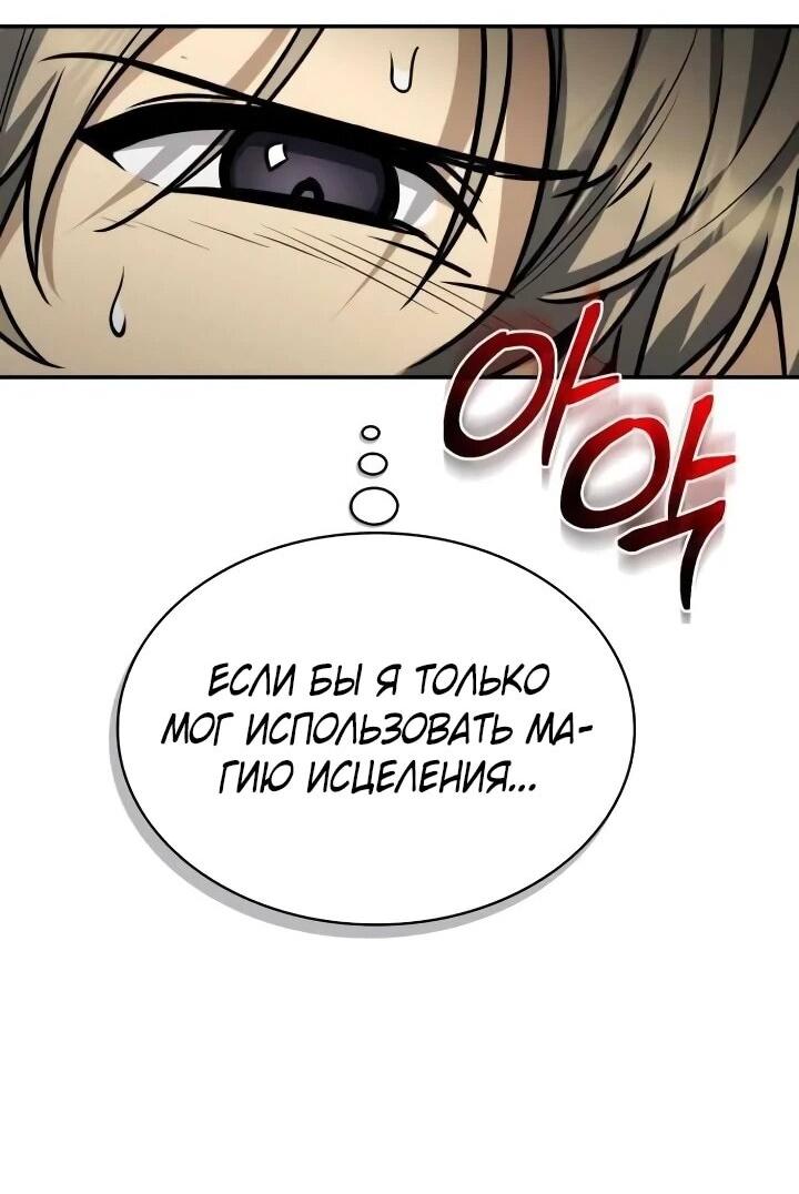 Манга Гениальный призматический маг - Глава 54 Страница 68