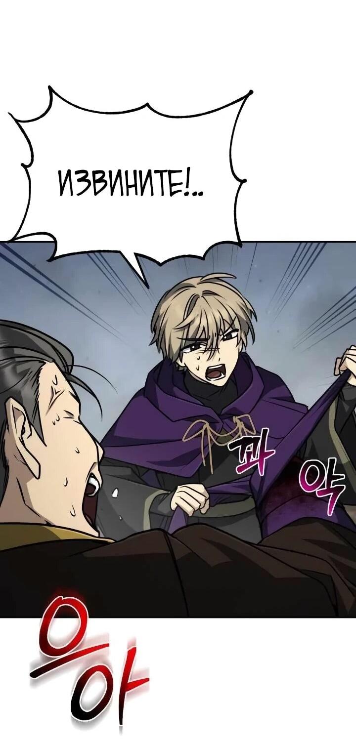 Манга Гениальный призматический маг - Глава 54 Страница 67