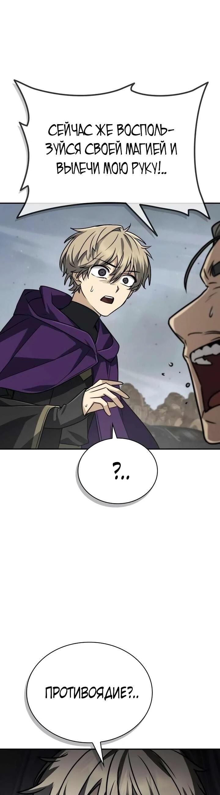 Манга Гениальный призматический маг - Глава 54 Страница 58