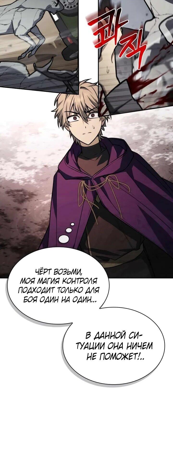 Манга Гениальный призматический маг - Глава 54 Страница 64
