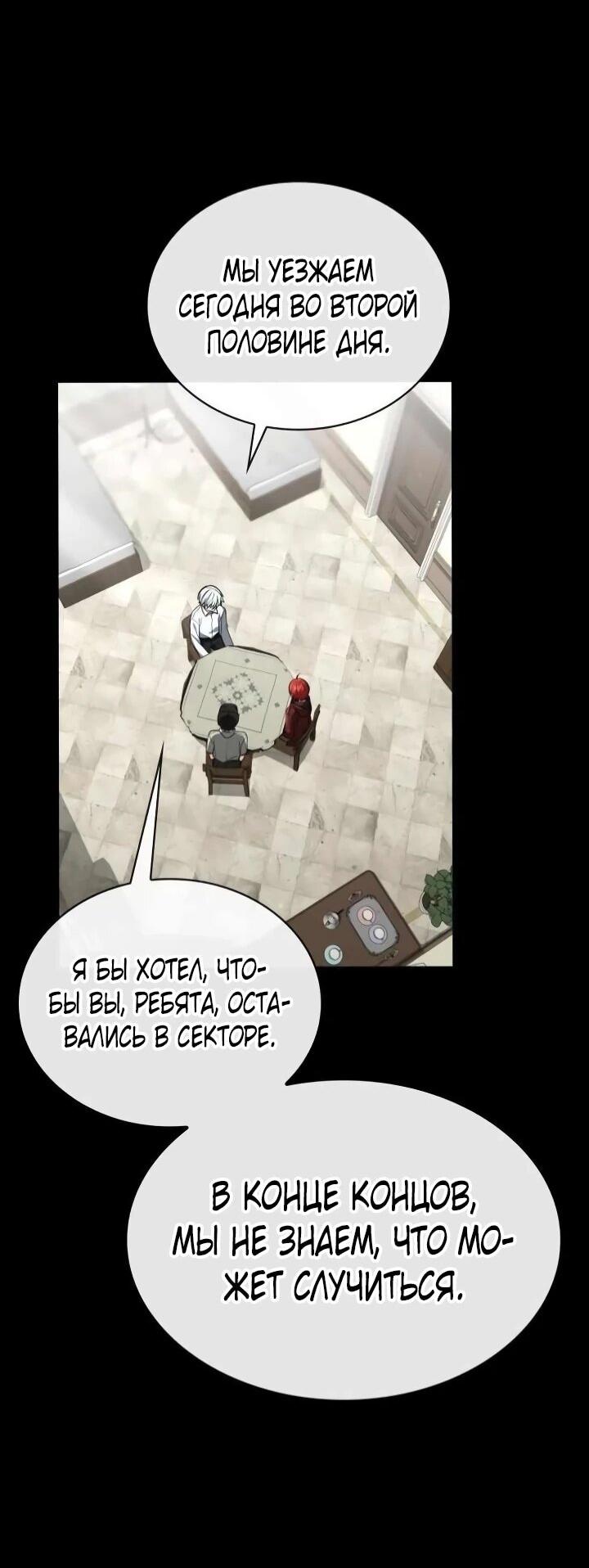 Манга Гениальный призматический маг - Глава 54 Страница 2