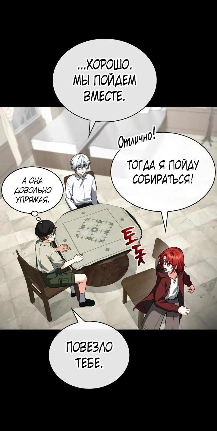 Манга Гениальный призматический маг - Глава 54 Страница 10