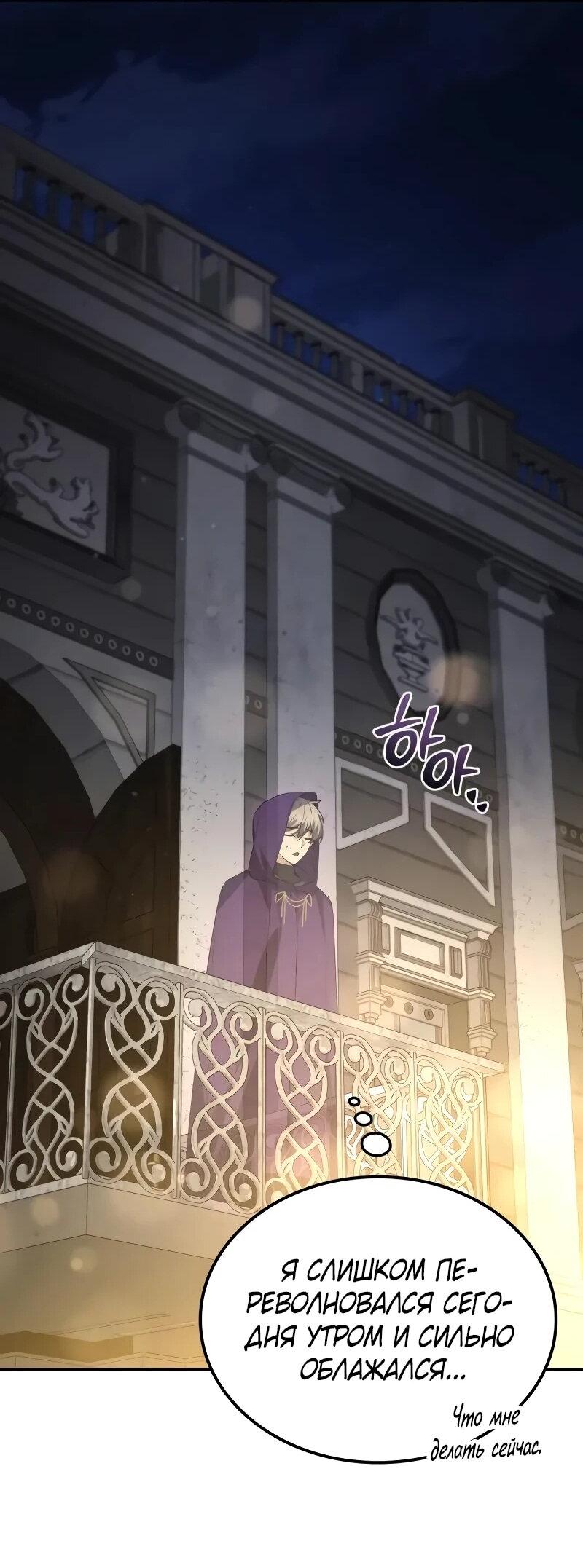 Манга Гениальный призматический маг - Глава 53 Страница 45