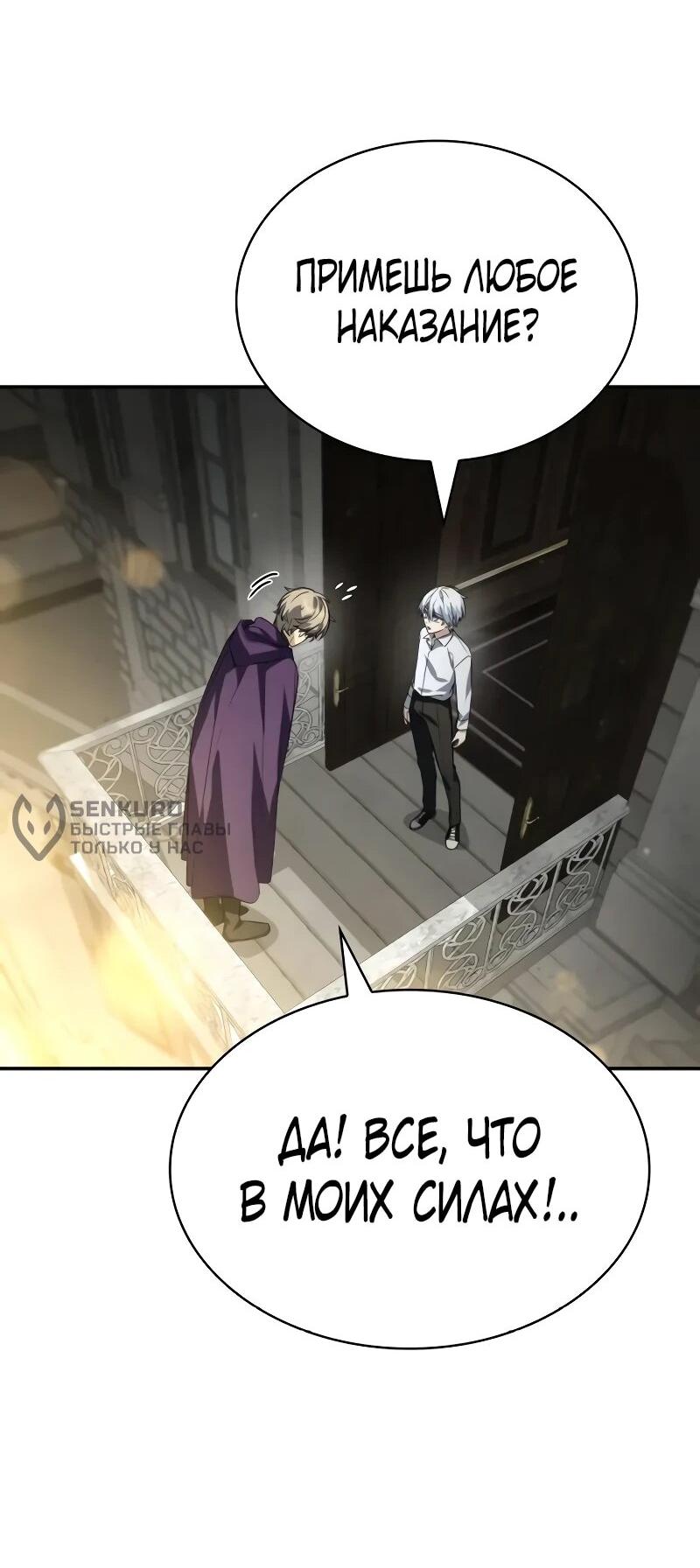Манга Гениальный призматический маг - Глава 53 Страница 50