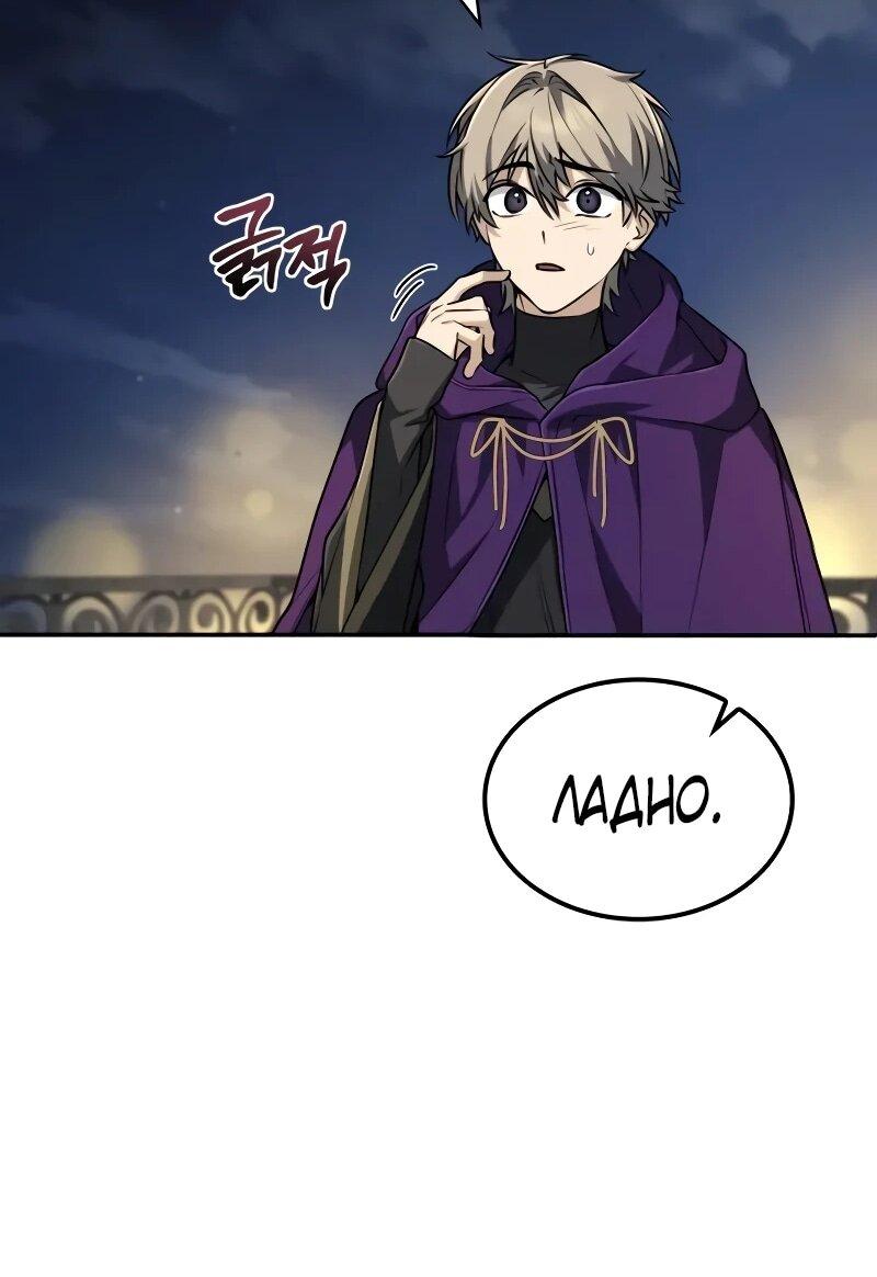 Манга Гениальный призматический маг - Глава 53 Страница 52