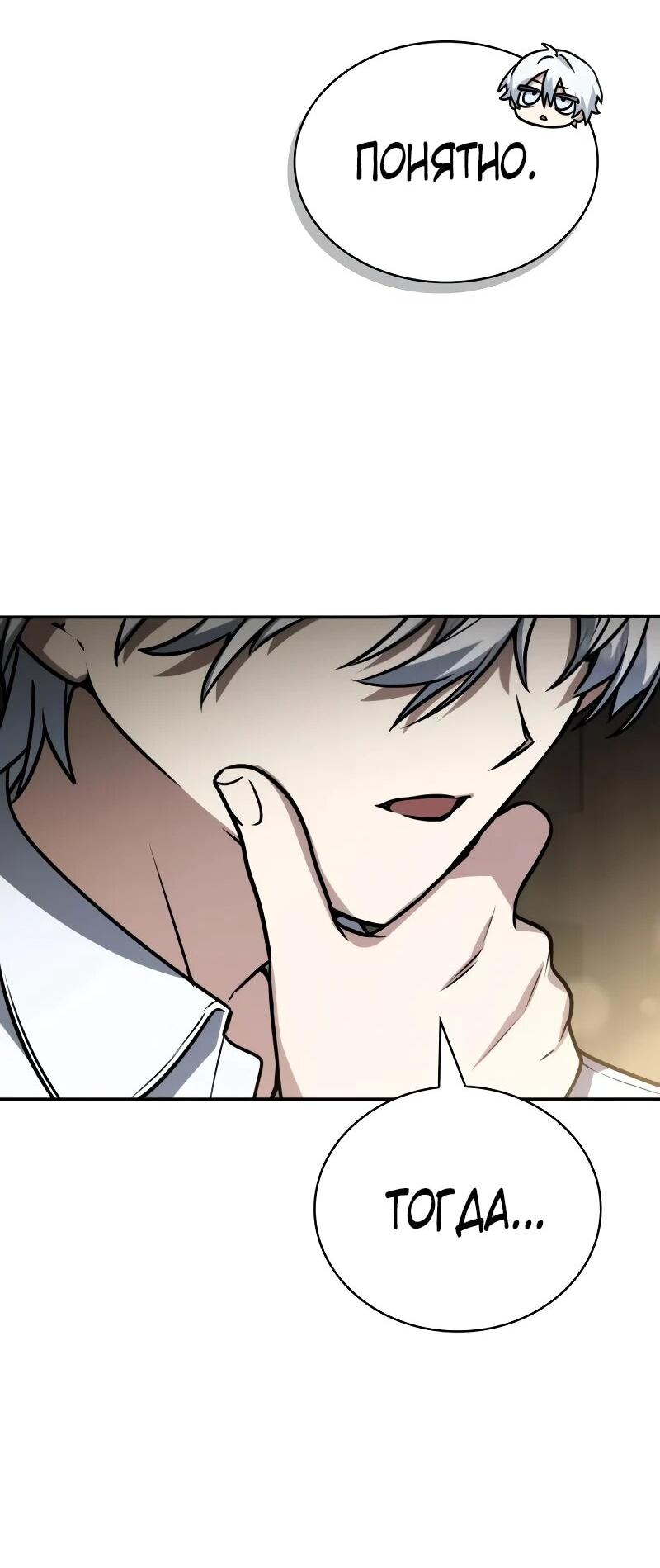 Манга Гениальный призматический маг - Глава 53 Страница 56